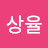 @이상율-h4g