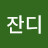 @꽃잔디-n5o