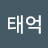 @박태억-y5d