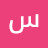 @سالمالحربي-ك2ط Avatar