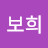 @길보희-j2o