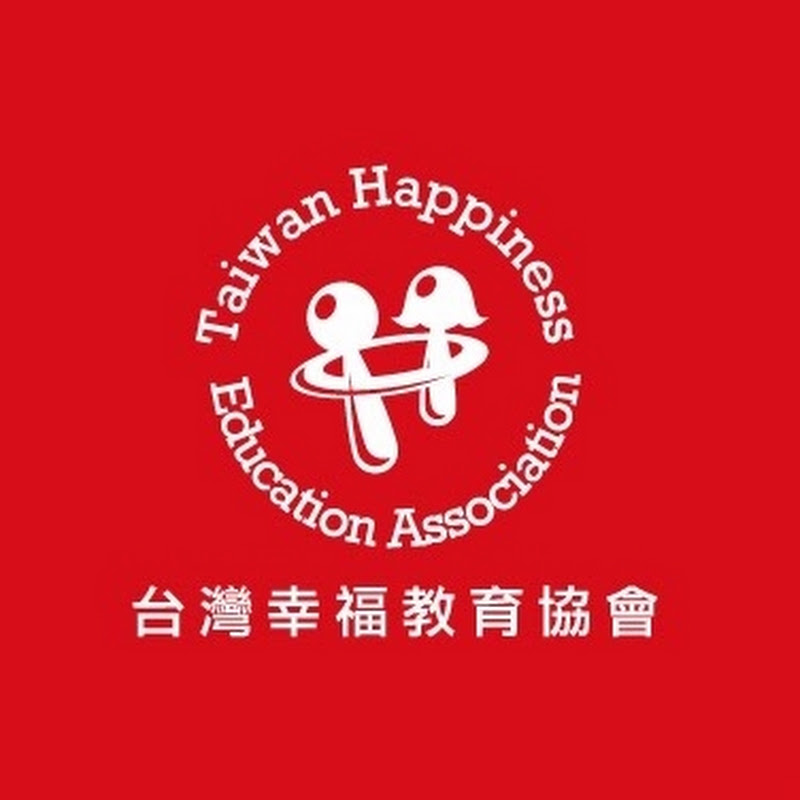 幸福教育協會台灣 YouTube 頻道頭像