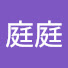 QThea3gFgxw-channel-avatar-庭庭