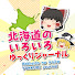 Ojf8ccyxWjI-channel-avatar-『北海道のいろいろ』ゆっくりジャーナル。