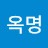 @김옥명-o9f