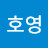 @남호영-h8e