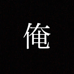あ観賞用