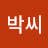 @박박씨-g9x
