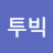 @투빅-z6z