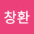 @윤창환-d7d