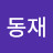 @박동재-q7l