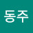 @최동주-w8e
