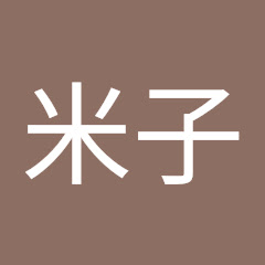 渡辺米子
