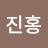@배진홍-m5e