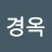 @이경옥-g8e