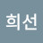 @강희선-x8g