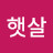 @아침햇살-b4j