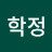 @user-hakjeong