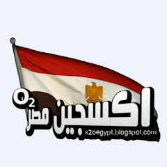 مدونة اكسجين مصر.