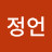 @00602정언