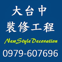 大台中裝修アイコン画像