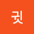 @귓방맹이-w2h