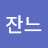 @잔느-f4v