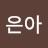 @박은아-i3c