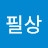 @오필상-h1v