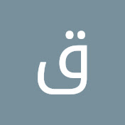 قناه مسلسل على مر الزمان كرار الكعبي