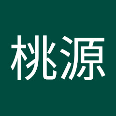 世外桃源アイコン画像