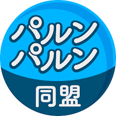 パルンパルン同盟アイコン画像