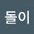 @호돌이-n6j