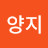 @마을양지