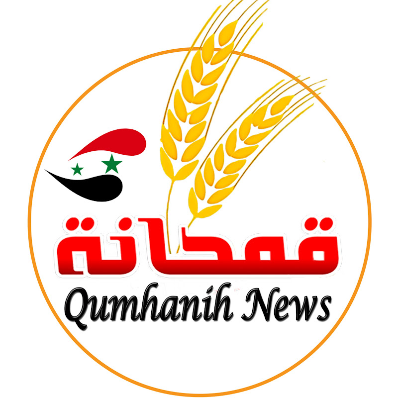 Qumhanih - قمحانة