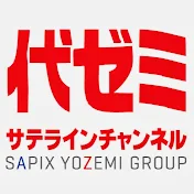 代ゼミサテラインチャンネル