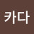 @마카다-f5z