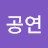 @범공연-v2p