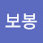 @보봉-m5u