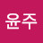 @황윤주-h9o