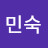 @김민숙-q6d