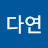 @다연-w7f