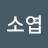 @이소엽-i8x