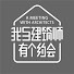 axL1jBXih1s-channel-avatar-我与建筑师有个约会