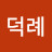 @김덕례-j4g