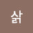 @DJ삵