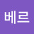 @베르베르-j9m