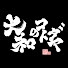 c_ckYZGQGOA-channel-avatar-大和のコトダマ