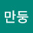 @만둥-u7h