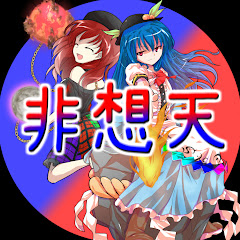 非想天